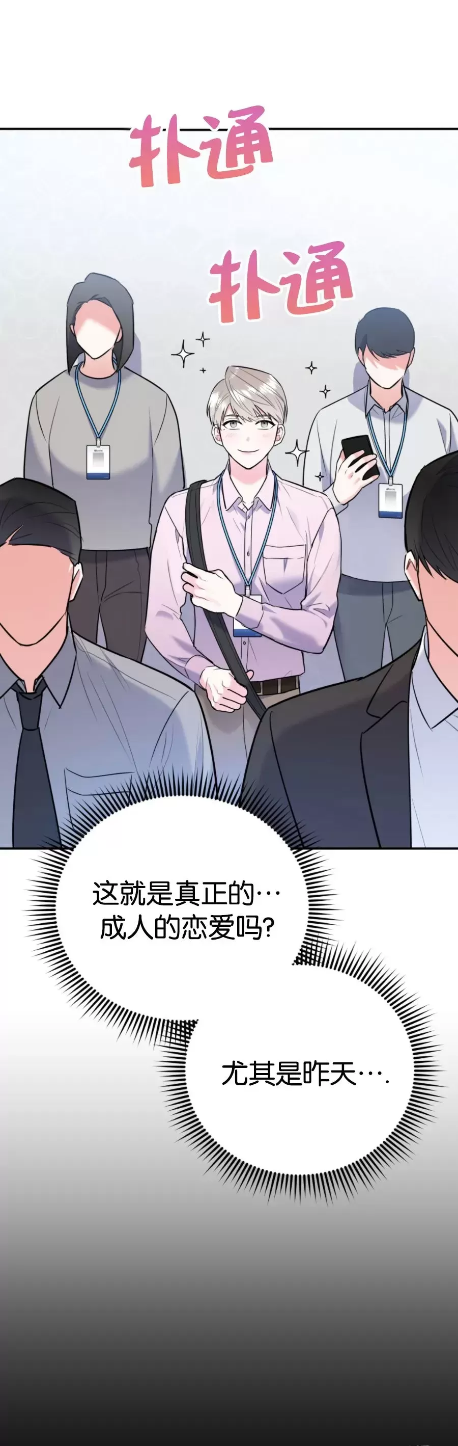 《你我之间绝无可能/我们不该这样》漫画最新章节第32话免费下拉式在线观看章节第【43】张图片