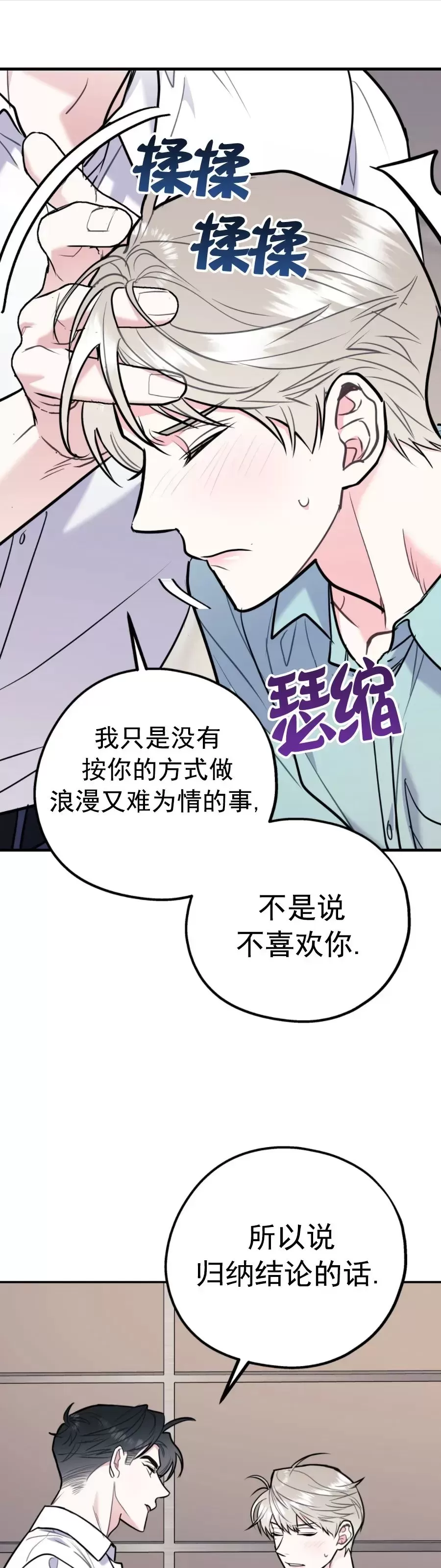 《你我之间绝无可能/我们不该这样》漫画最新章节第32话免费下拉式在线观看章节第【24】张图片