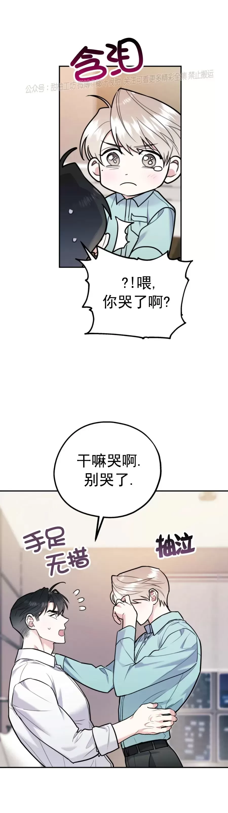 《你我之间绝无可能/我们不该这样》漫画最新章节第32话免费下拉式在线观看章节第【33】张图片