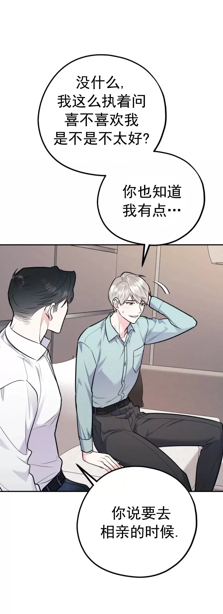 《你我之间绝无可能/我们不该这样》漫画最新章节第32话免费下拉式在线观看章节第【19】张图片