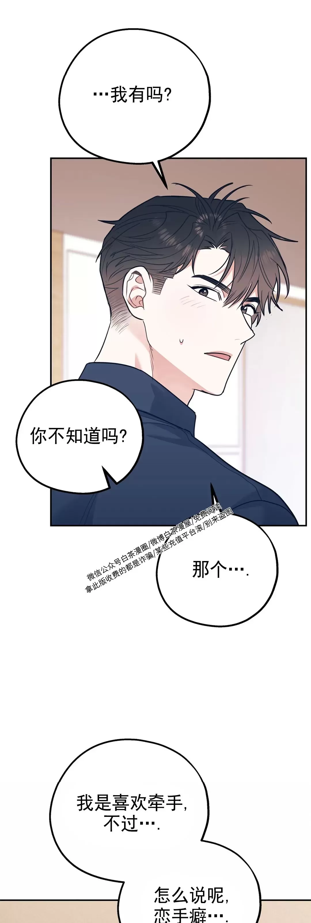 《你我之间绝无可能/我们不该这样》漫画最新章节第34话免费下拉式在线观看章节第【60】张图片