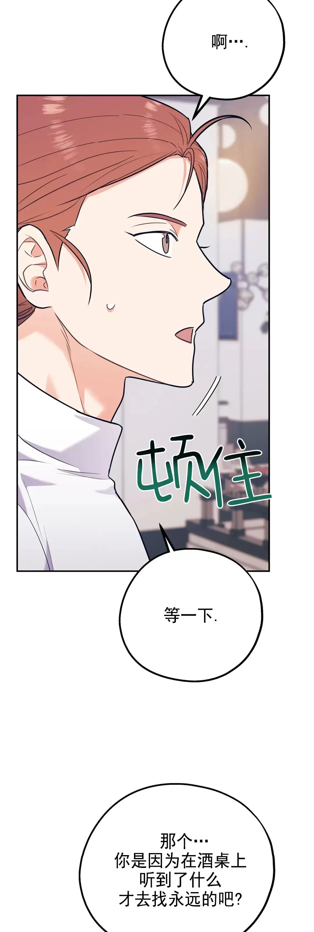 《你我之间绝无可能/我们不该这样》漫画最新章节第34话免费下拉式在线观看章节第【19】张图片