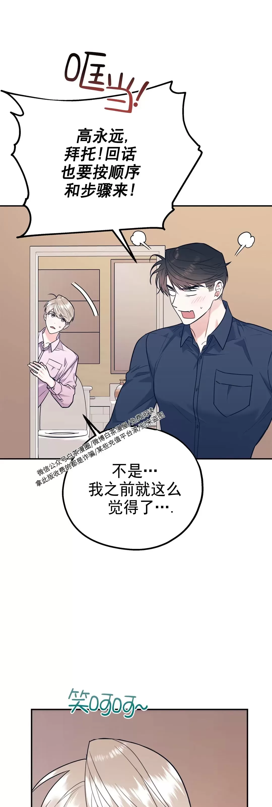 《你我之间绝无可能/我们不该这样》漫画最新章节第34话免费下拉式在线观看章节第【58】张图片