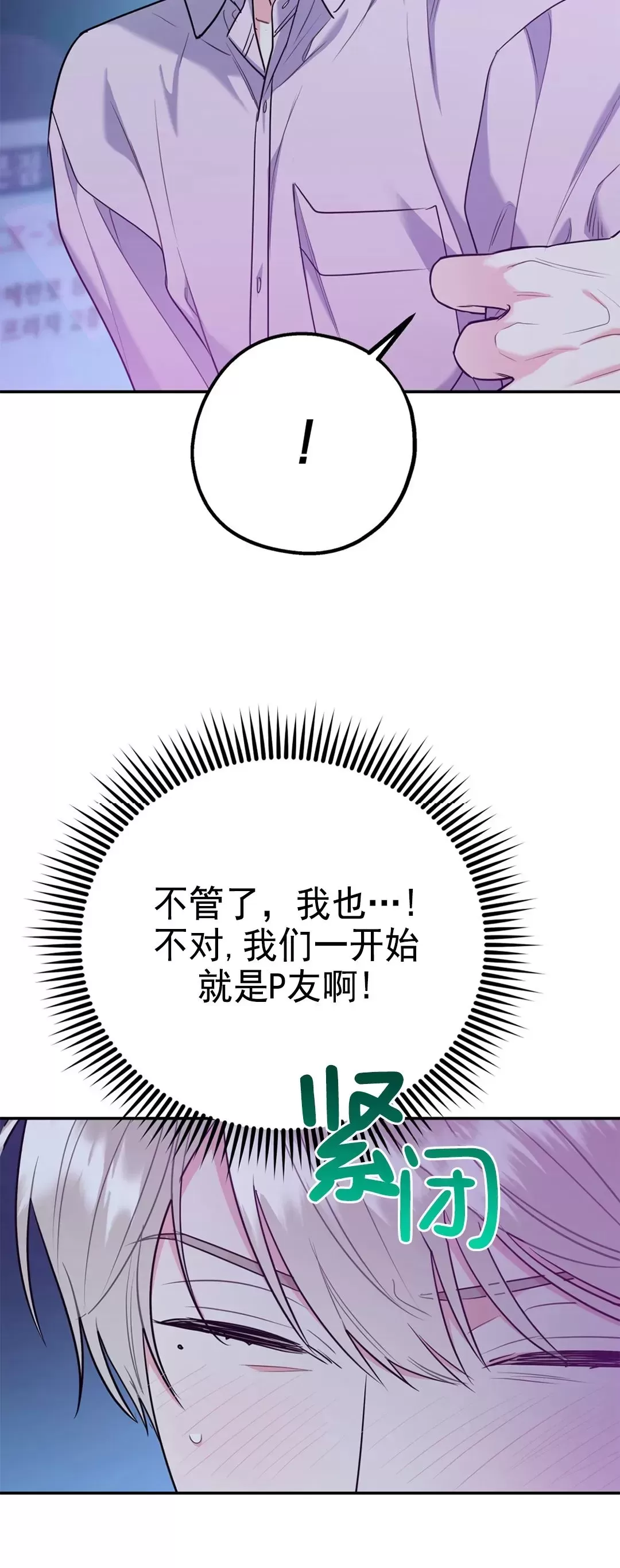 《你我之间绝无可能/我们不该这样》漫画最新章节第34话免费下拉式在线观看章节第【50】张图片