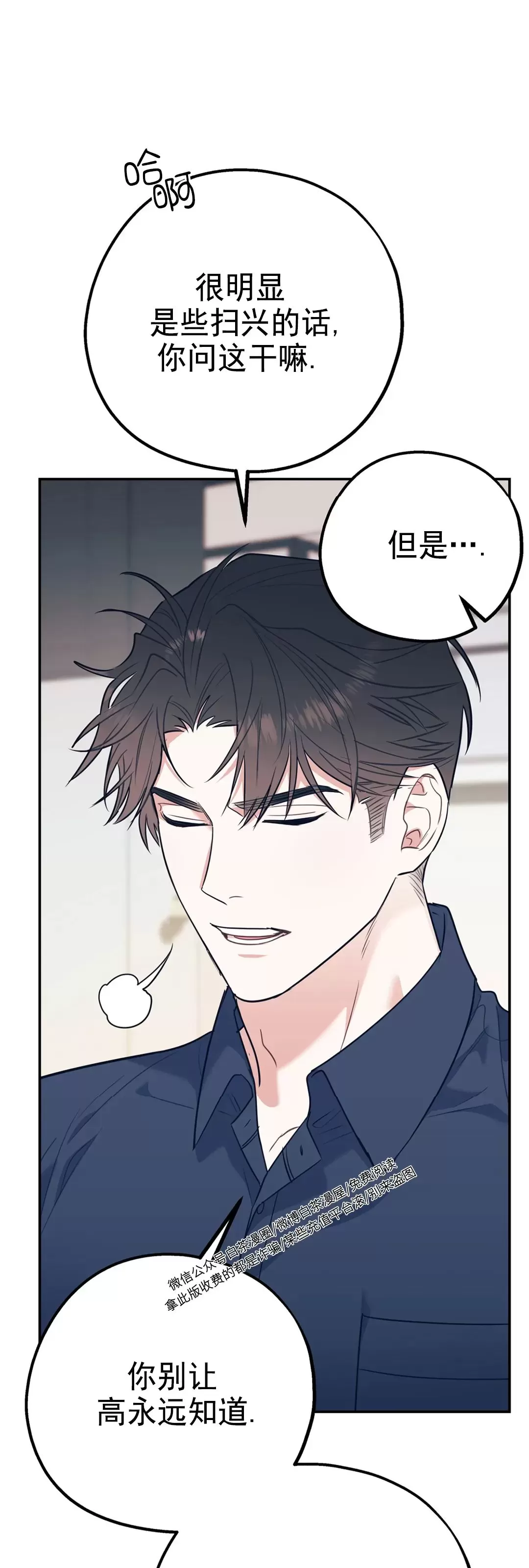 《你我之间绝无可能/我们不该这样》漫画最新章节第34话免费下拉式在线观看章节第【21】张图片