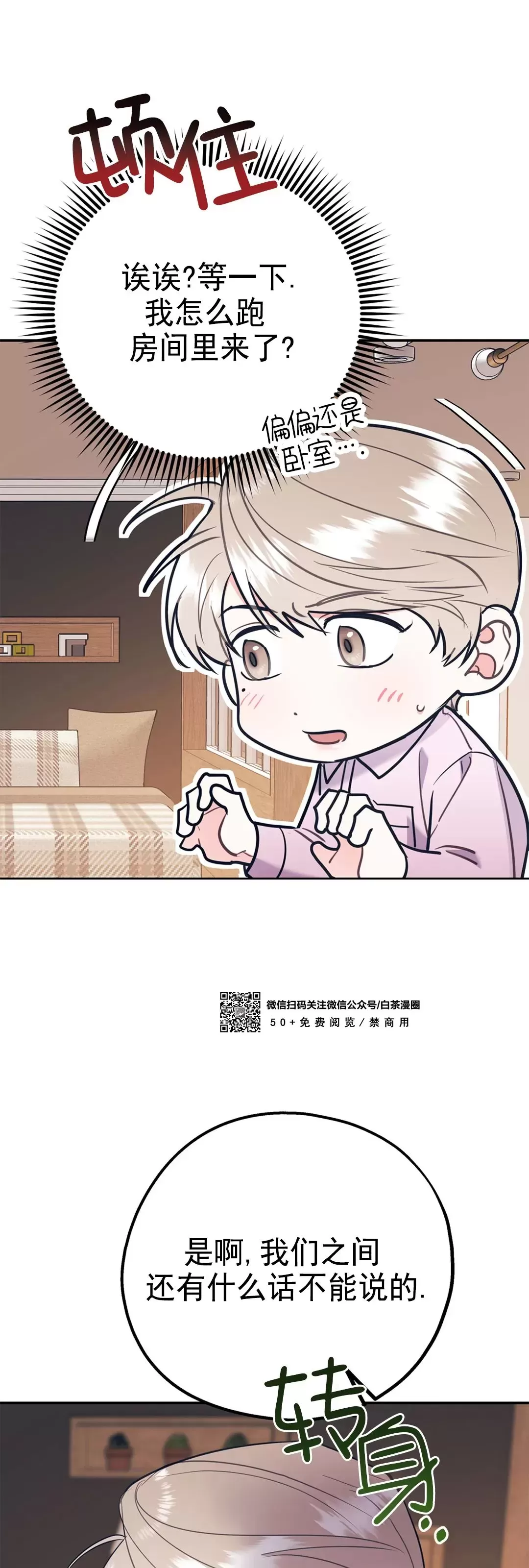 《你我之间绝无可能/我们不该这样》漫画最新章节第34话免费下拉式在线观看章节第【64】张图片