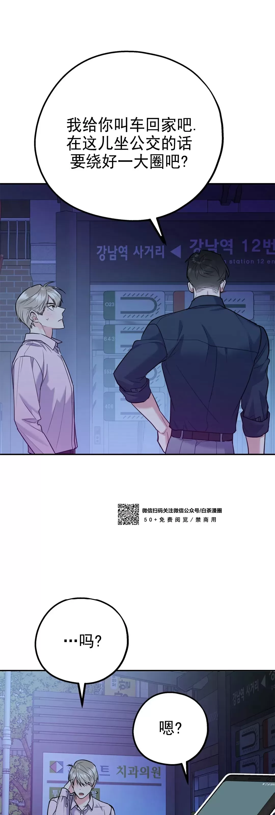 《你我之间绝无可能/我们不该这样》漫画最新章节第34话免费下拉式在线观看章节第【40】张图片