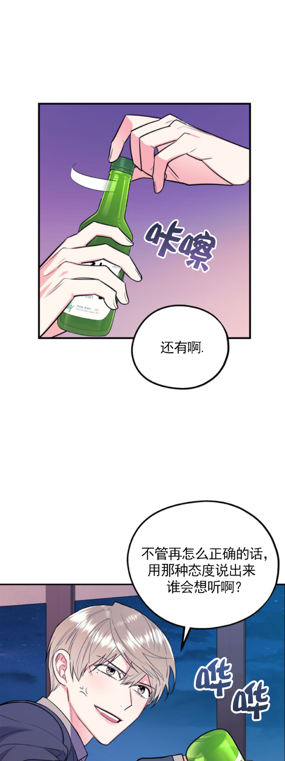 《你我之间绝无可能/我们不该这样》漫画最新章节第3话免费下拉式在线观看章节第【33】张图片