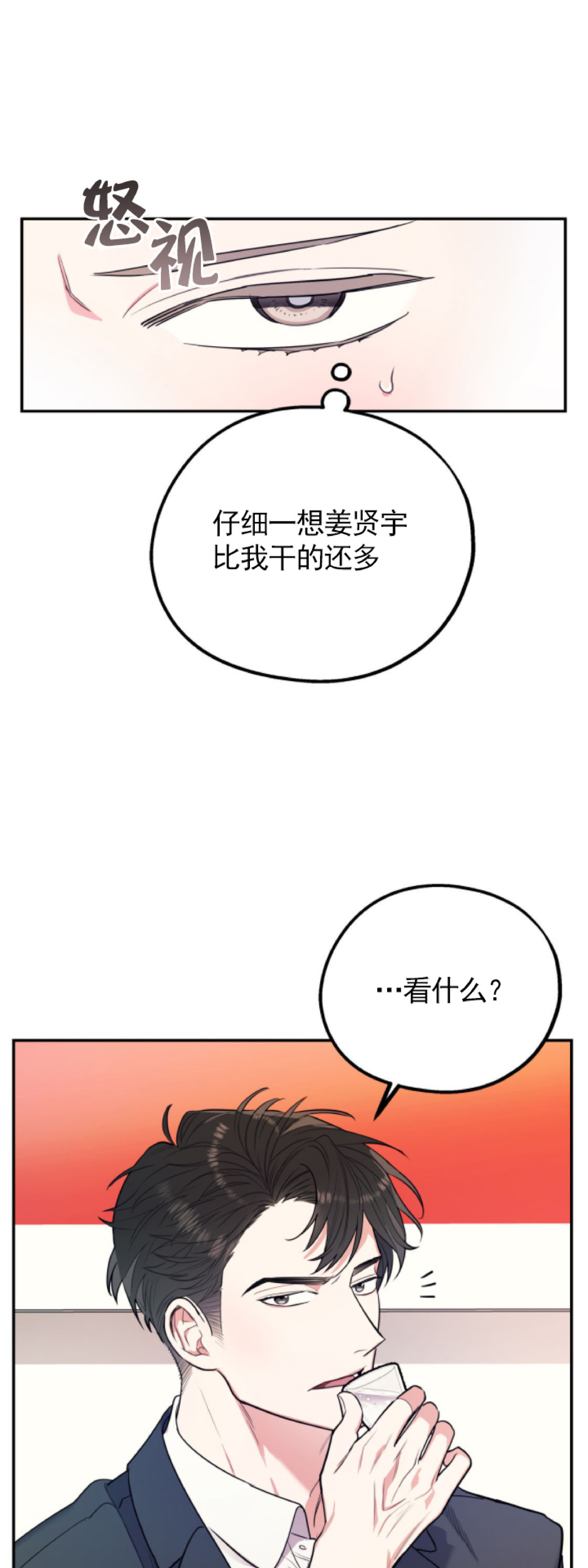 《你我之间绝无可能/我们不该这样》漫画最新章节第3话免费下拉式在线观看章节第【21】张图片