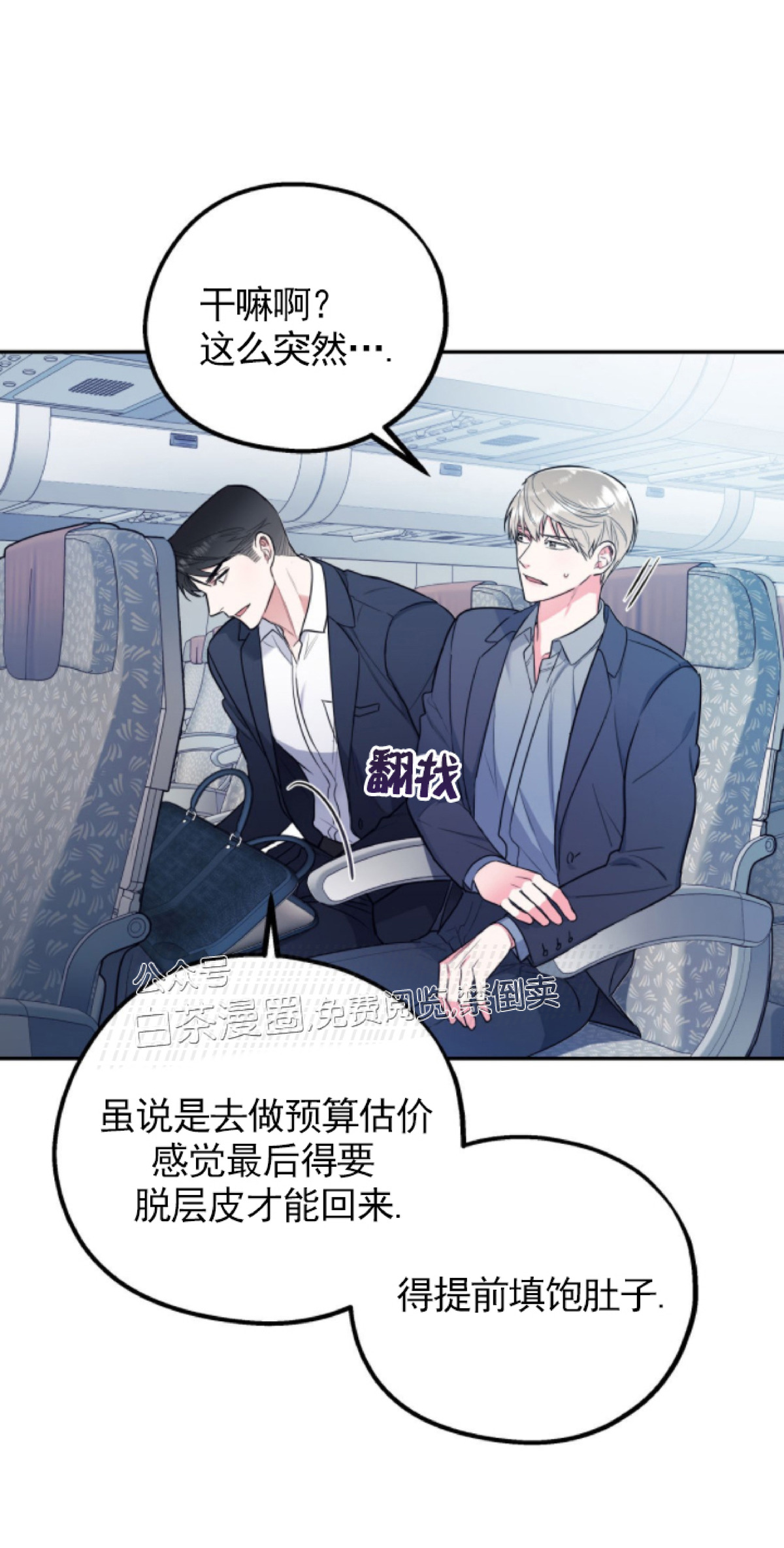 《你我之间绝无可能/我们不该这样》漫画最新章节第3话免费下拉式在线观看章节第【4】张图片