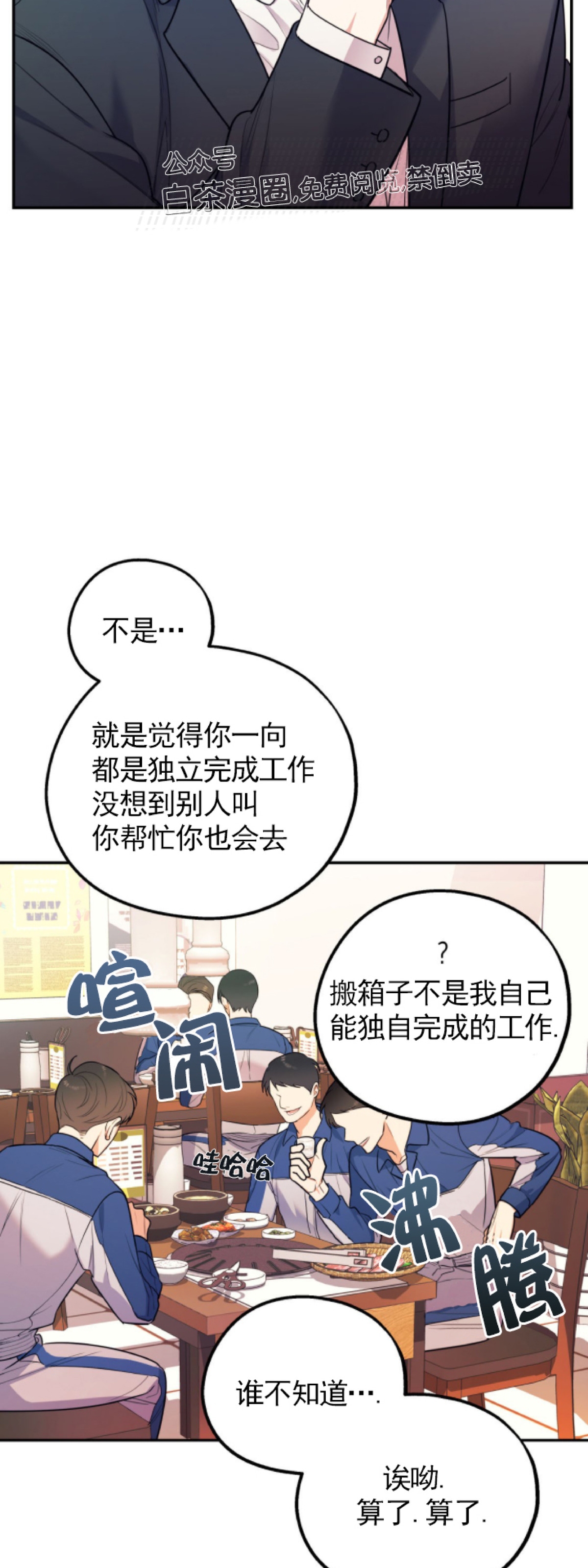 《你我之间绝无可能/我们不该这样》漫画最新章节第3话免费下拉式在线观看章节第【22】张图片