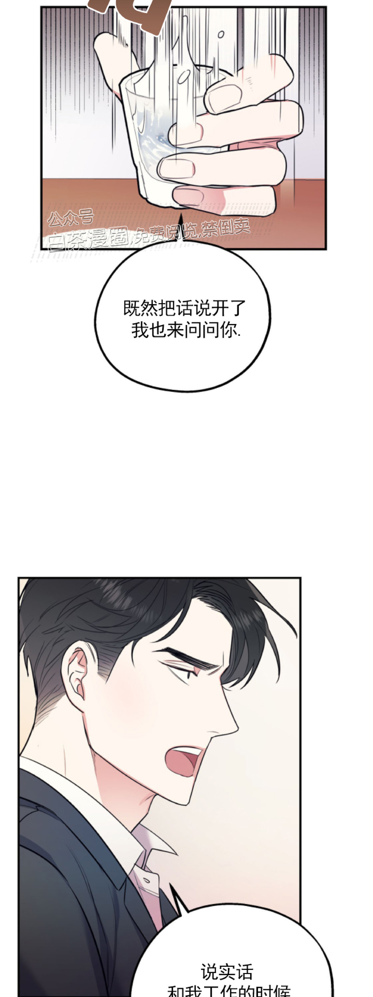 《你我之间绝无可能/我们不该这样》漫画最新章节第3话免费下拉式在线观看章节第【25】张图片