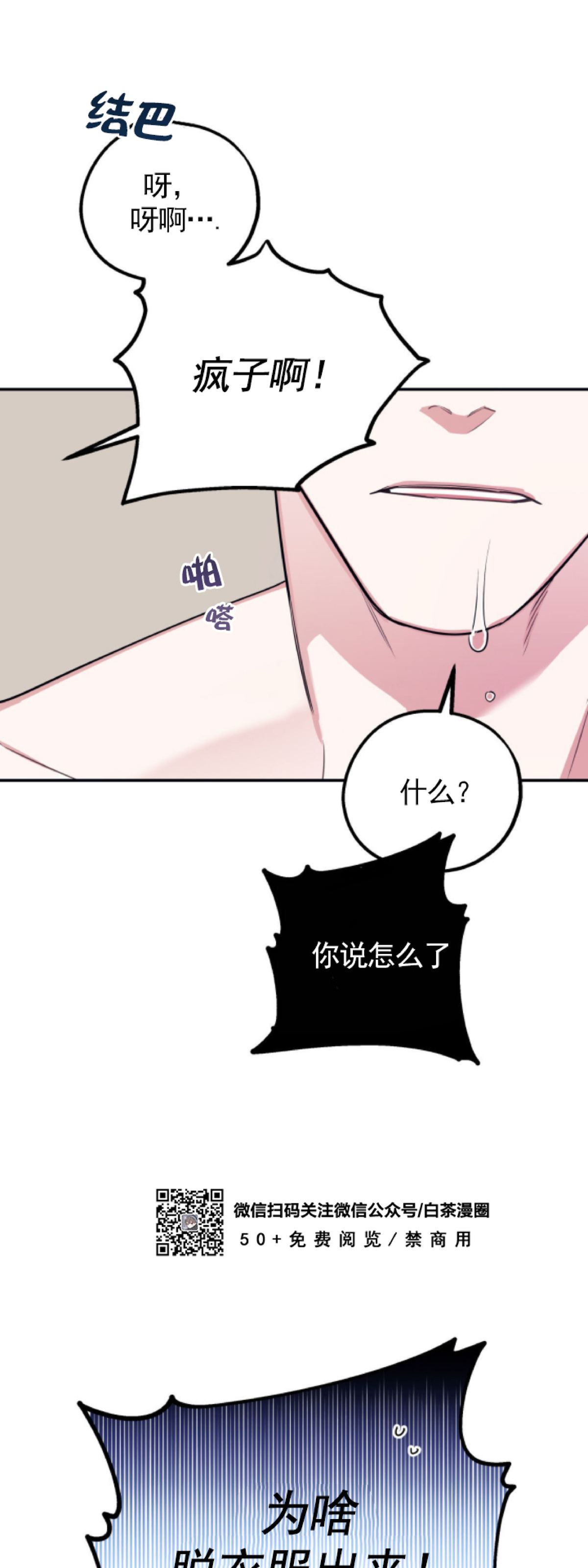 《你我之间绝无可能/我们不该这样》漫画最新章节第3话免费下拉式在线观看章节第【51】张图片