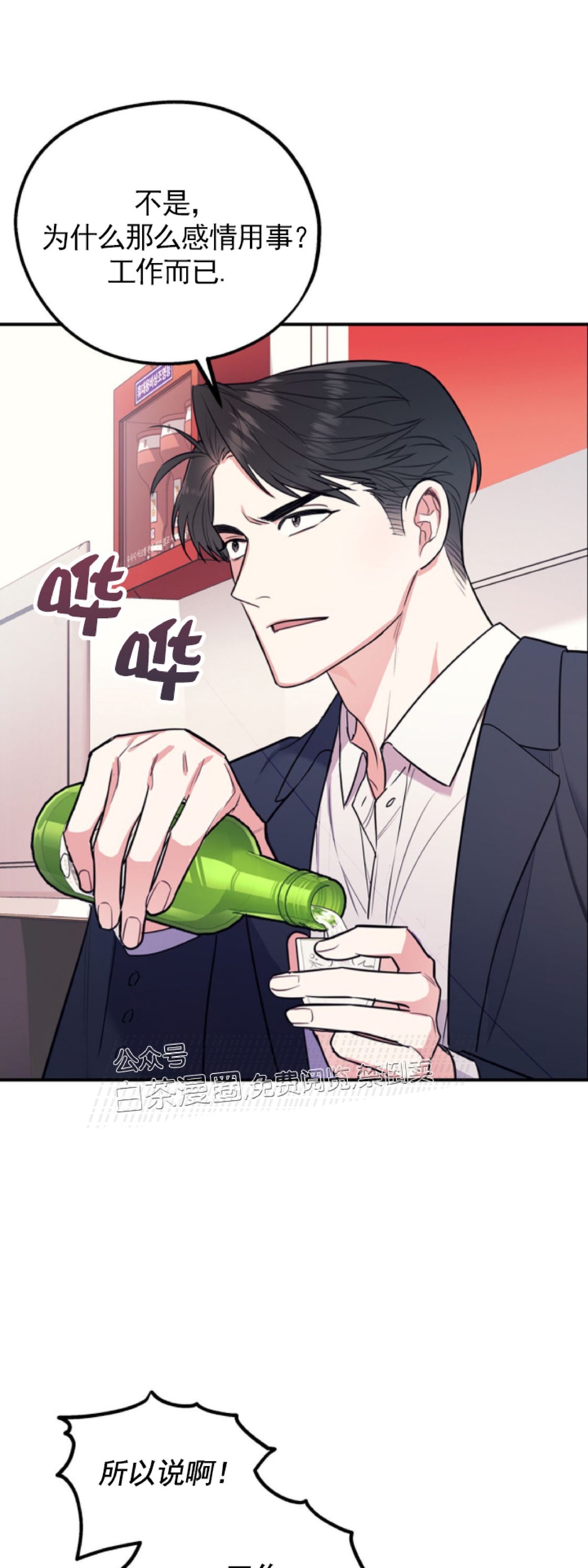 《你我之间绝无可能/我们不该这样》漫画最新章节第3话免费下拉式在线观看章节第【35】张图片