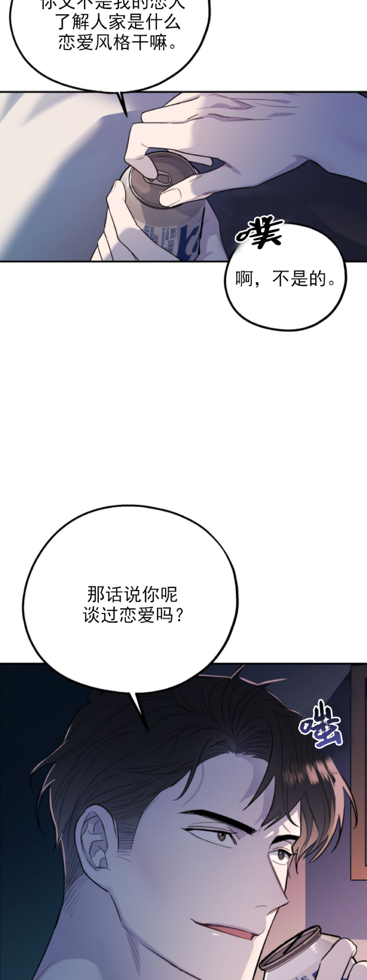 《你我之间绝无可能/我们不该这样》漫画最新章节第4话免费下拉式在线观看章节第【18】张图片