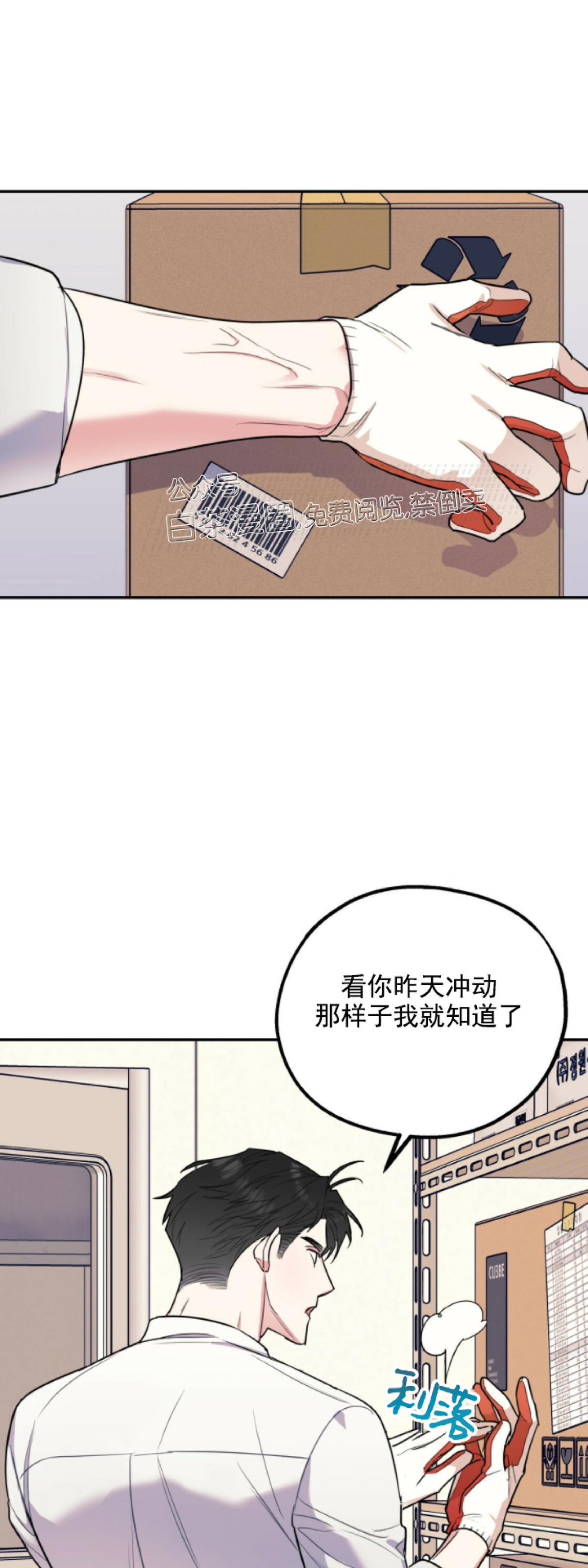 《你我之间绝无可能/我们不该这样》漫画最新章节第7话免费下拉式在线观看章节第【26】张图片