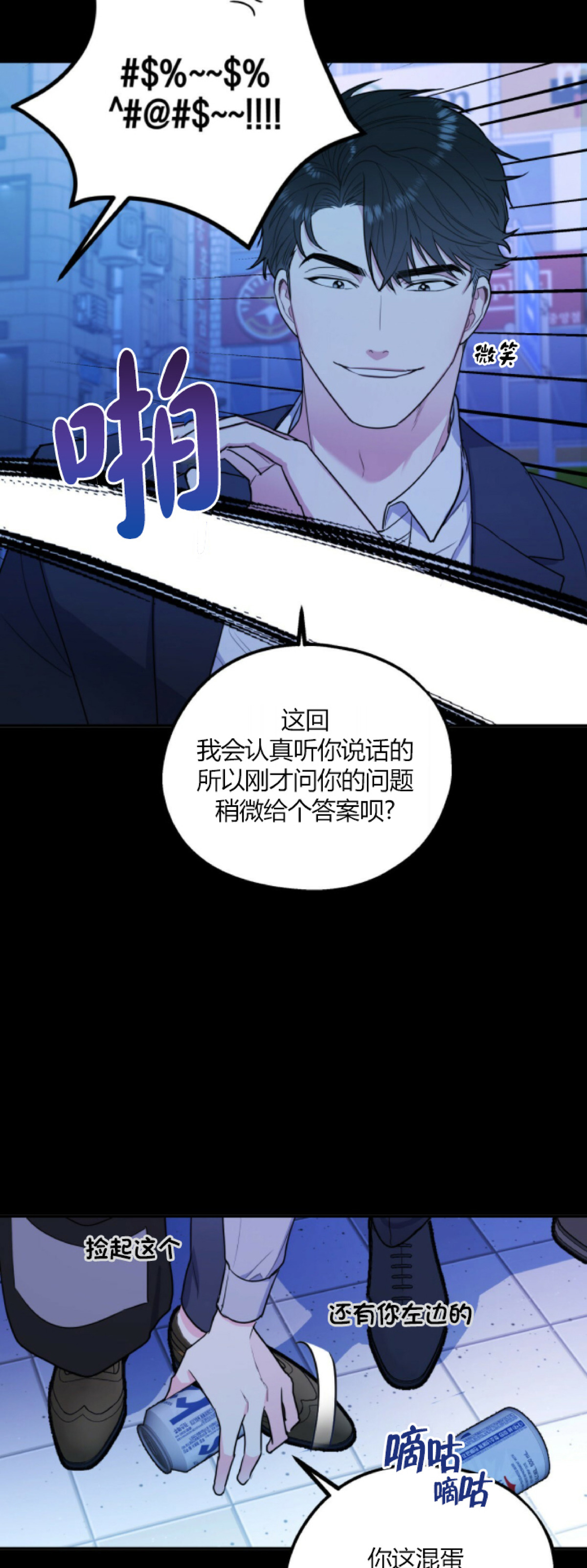 《你我之间绝无可能/我们不该这样》漫画最新章节第9话免费下拉式在线观看章节第【20】张图片