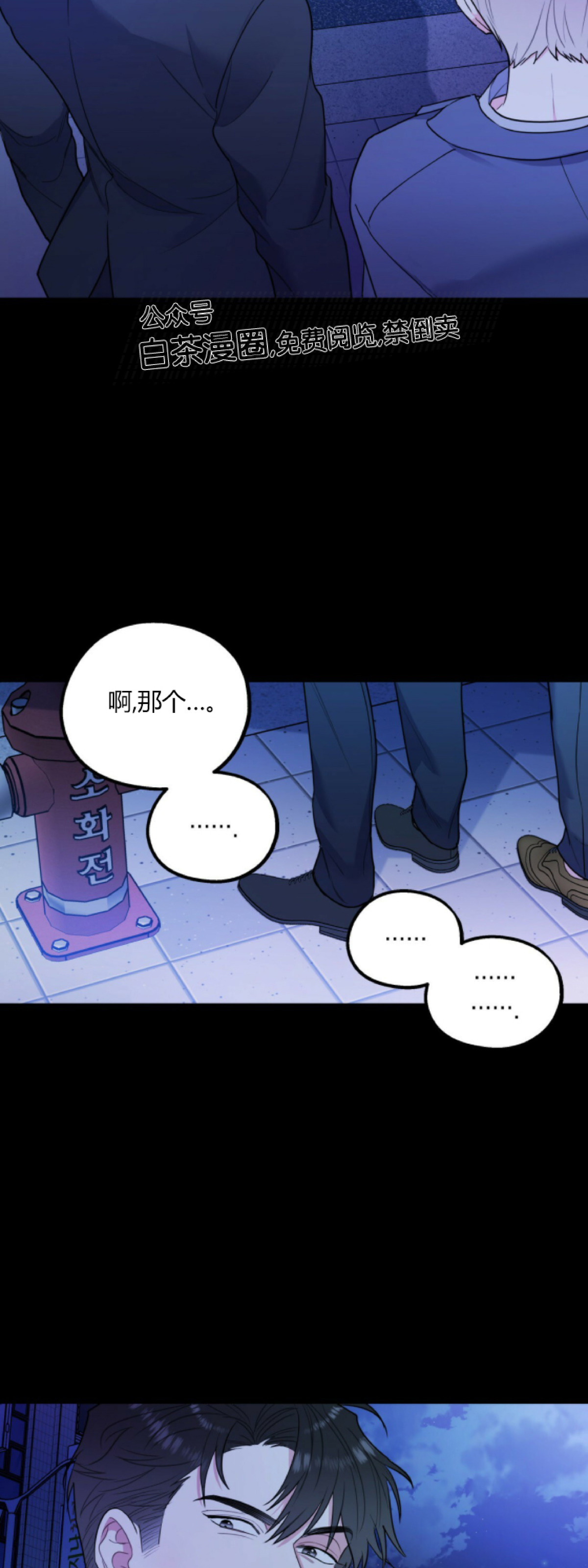 《你我之间绝无可能/我们不该这样》漫画最新章节第9话免费下拉式在线观看章节第【36】张图片