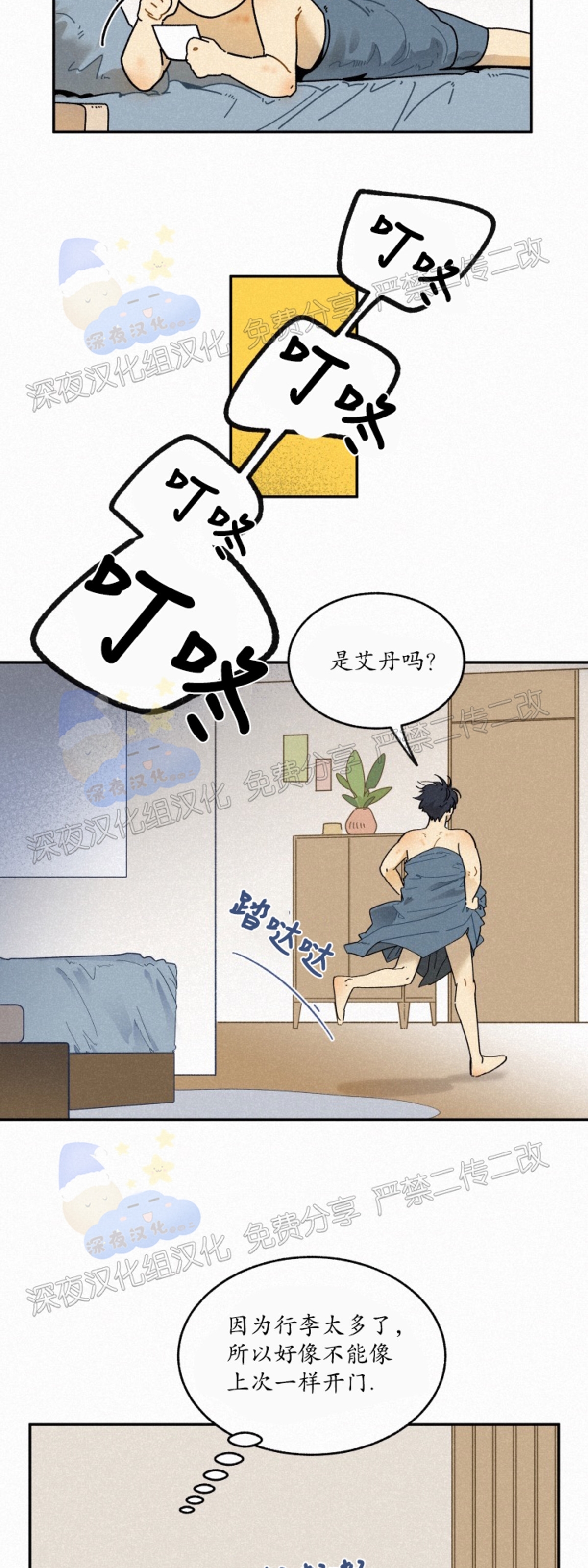 【逃跑吧！河代理[耽美]】漫画-（第39话）章节漫画下拉式图片-19.jpg