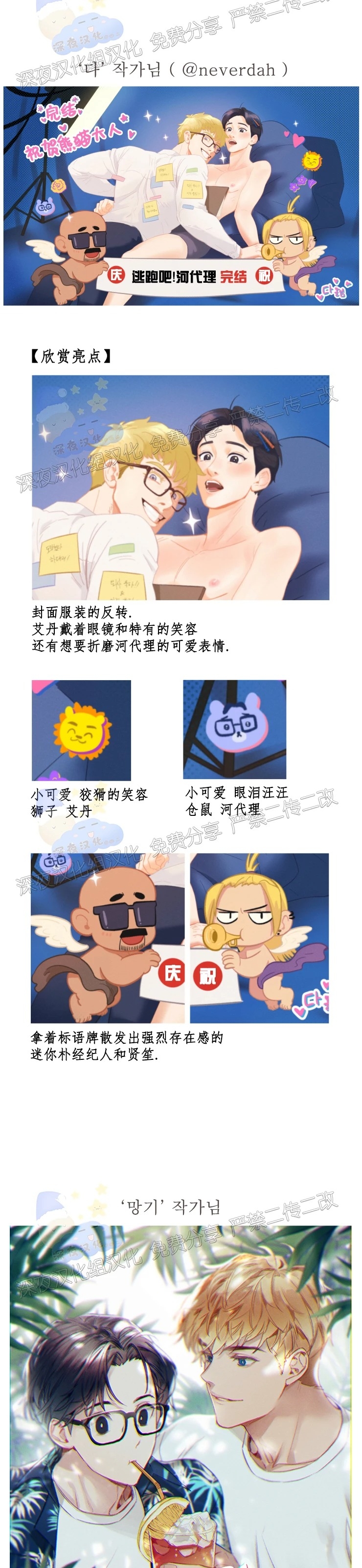 《逃跑吧！河代理》漫画最新章节后记免费下拉式在线观看章节第【5】张图片