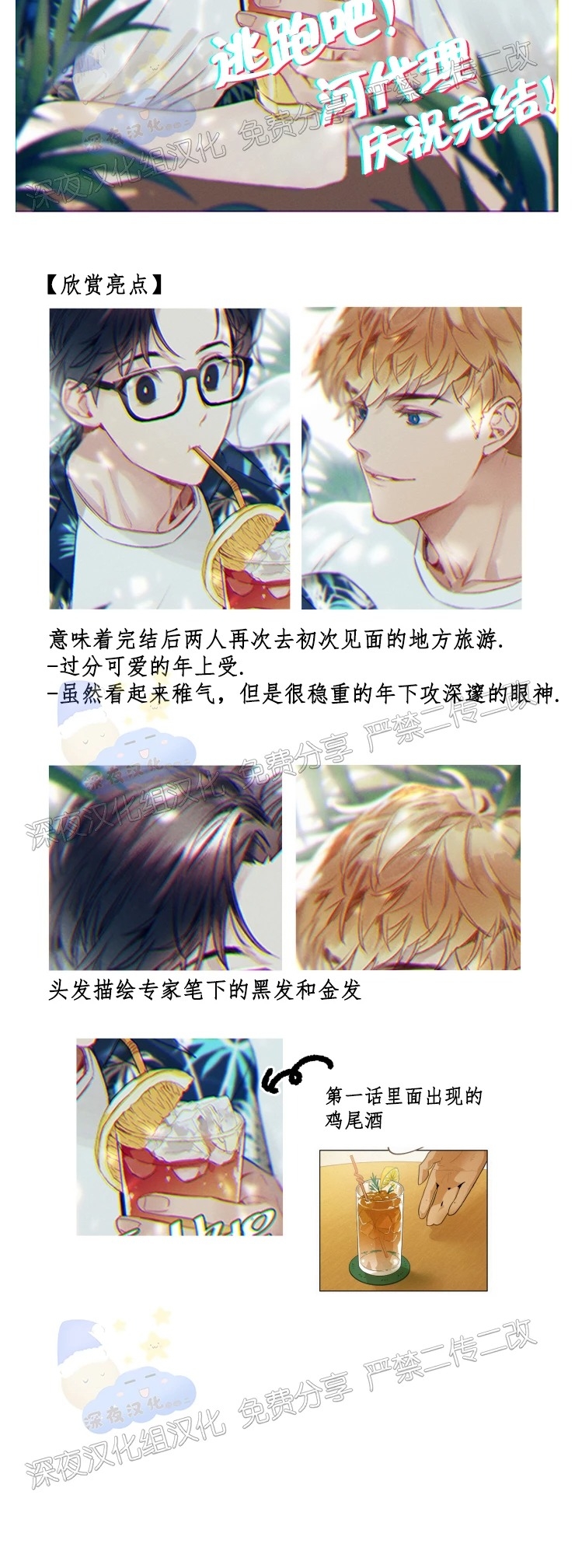 《逃跑吧！河代理》漫画最新章节后记免费下拉式在线观看章节第【6】张图片