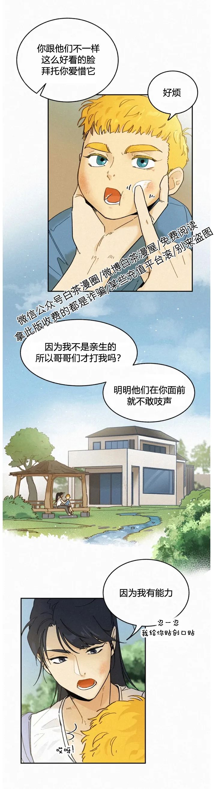 《逃跑吧！河代理》漫画最新章节外传03免费下拉式在线观看章节第【9】张图片