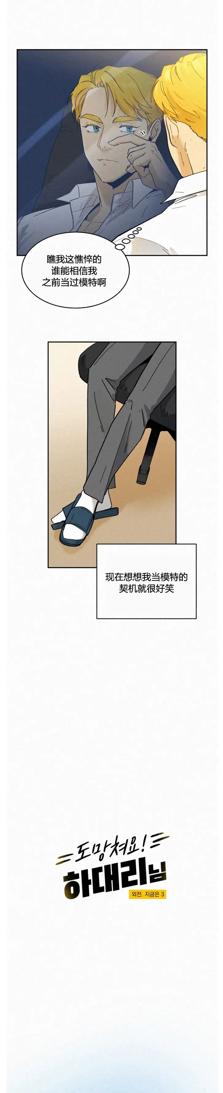 《逃跑吧！河代理》漫画最新章节外传03免费下拉式在线观看章节第【6】张图片