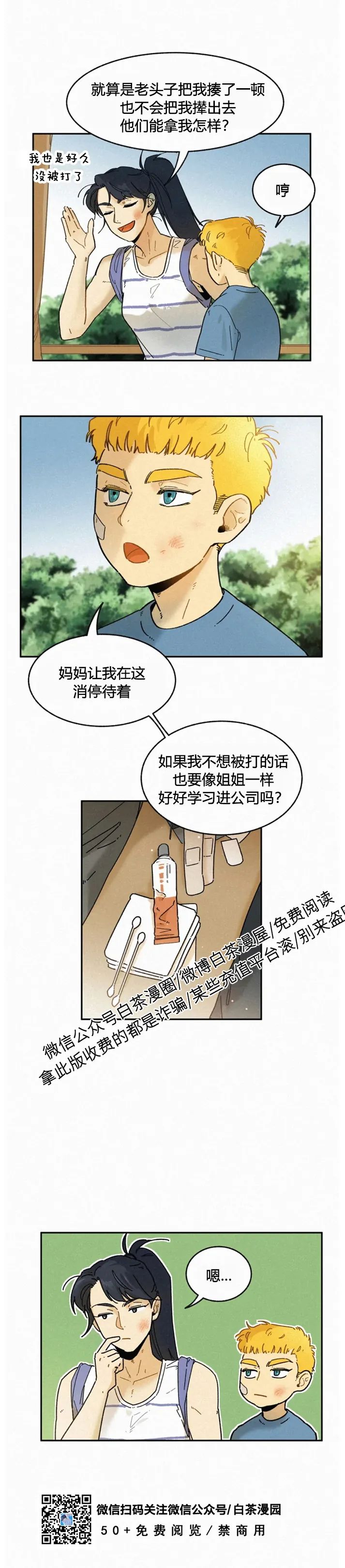 《逃跑吧！河代理》漫画最新章节外传03免费下拉式在线观看章节第【10】张图片