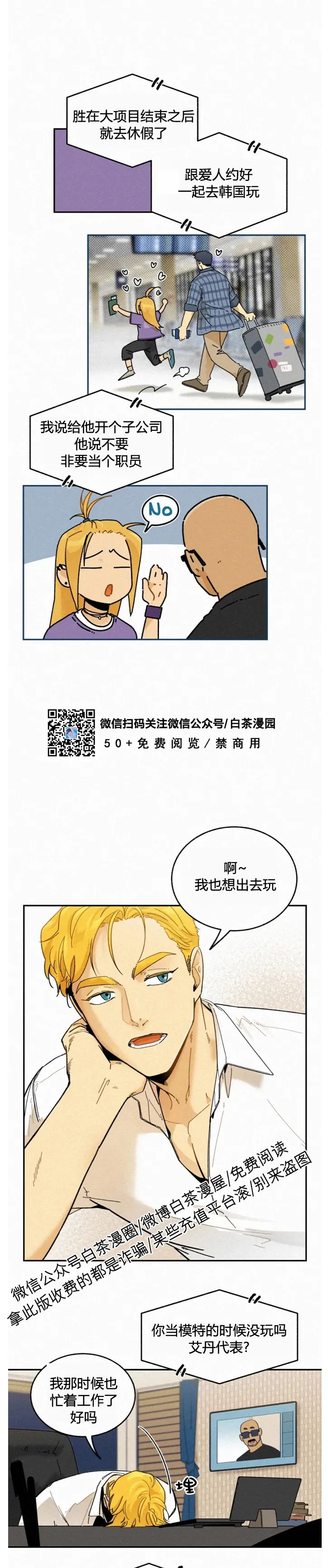 《逃跑吧！河代理》漫画最新章节外传03免费下拉式在线观看章节第【3】张图片