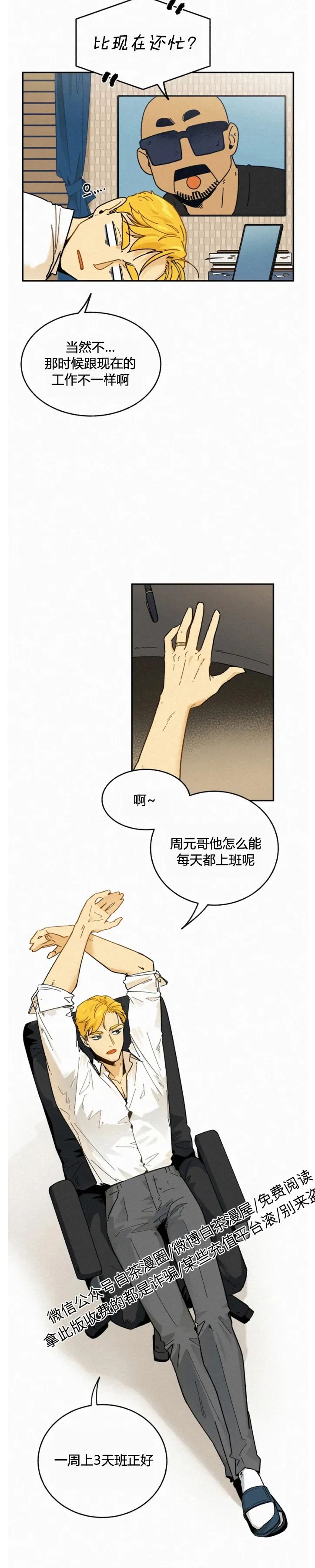 《逃跑吧！河代理》漫画最新章节外传03免费下拉式在线观看章节第【4】张图片