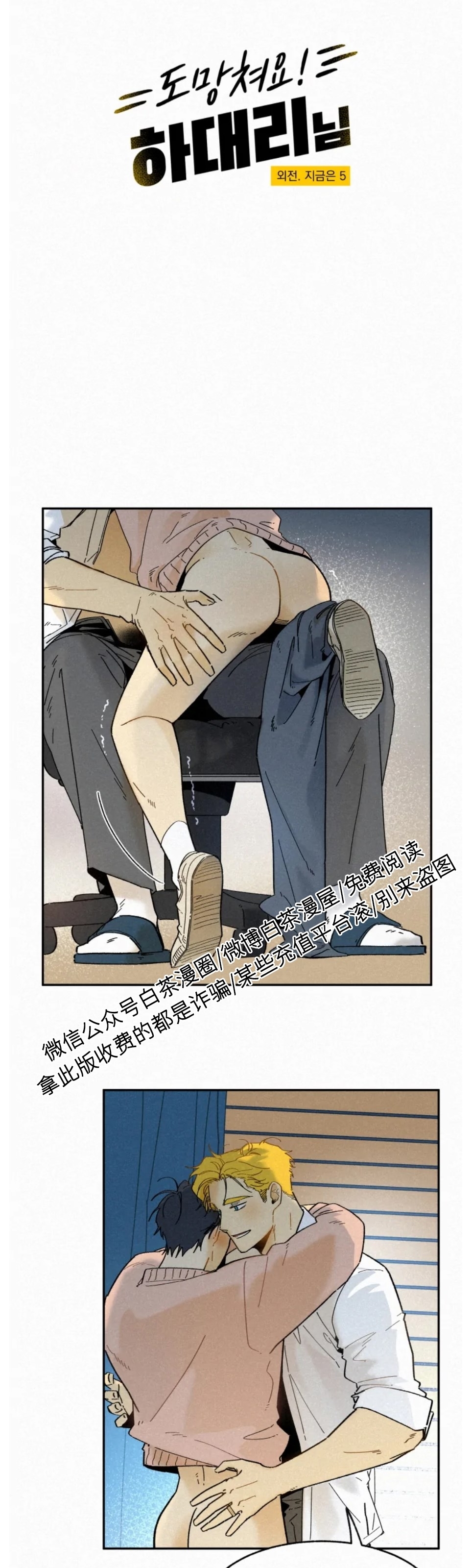 《逃跑吧！河代理》漫画最新章节外传05免费下拉式在线观看章节第【1】张图片