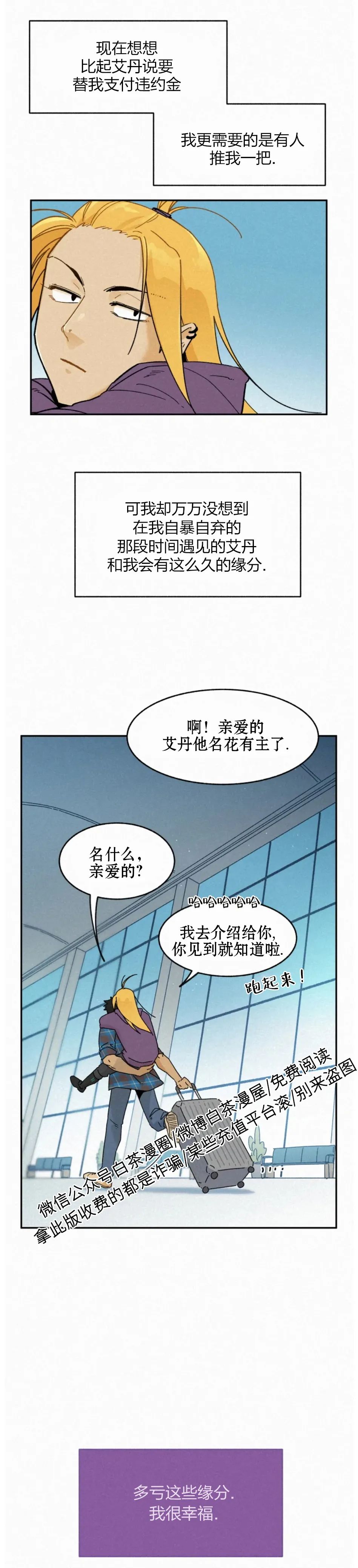 《逃跑吧！河代理》漫画最新章节外传06免费下拉式在线观看章节第【22】张图片