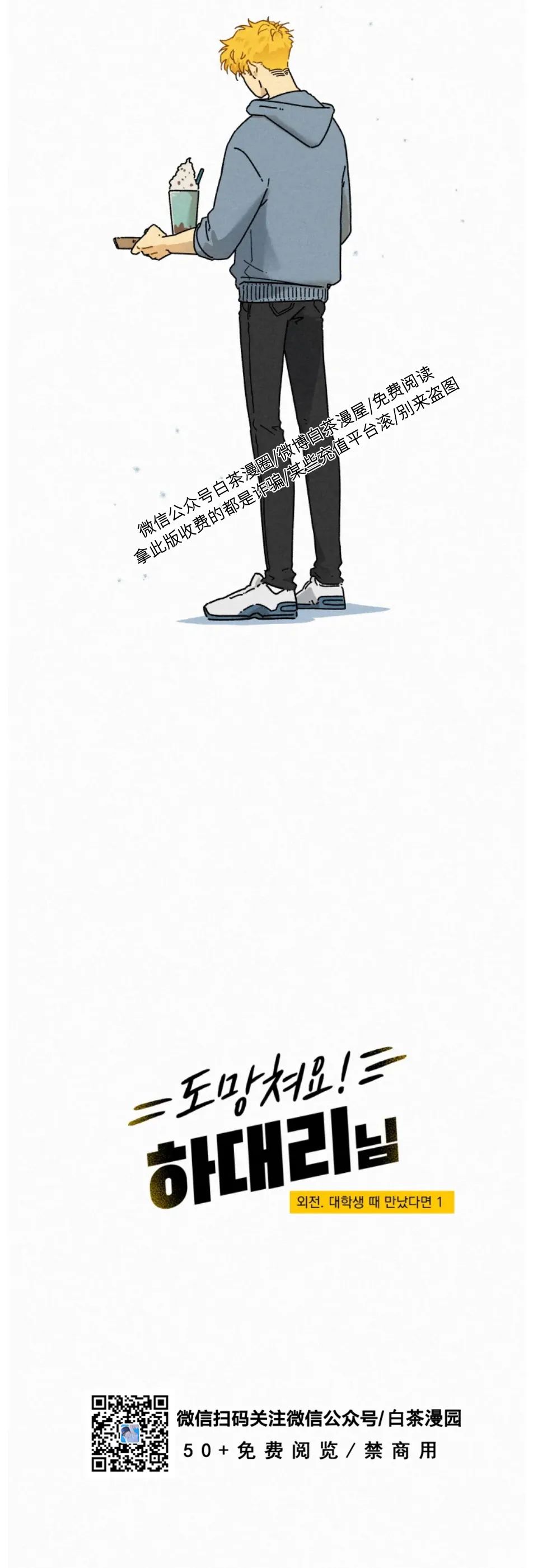 【逃跑吧！河代理[耽美]】漫画-（外传07）章节漫画下拉式图片-2.jpg