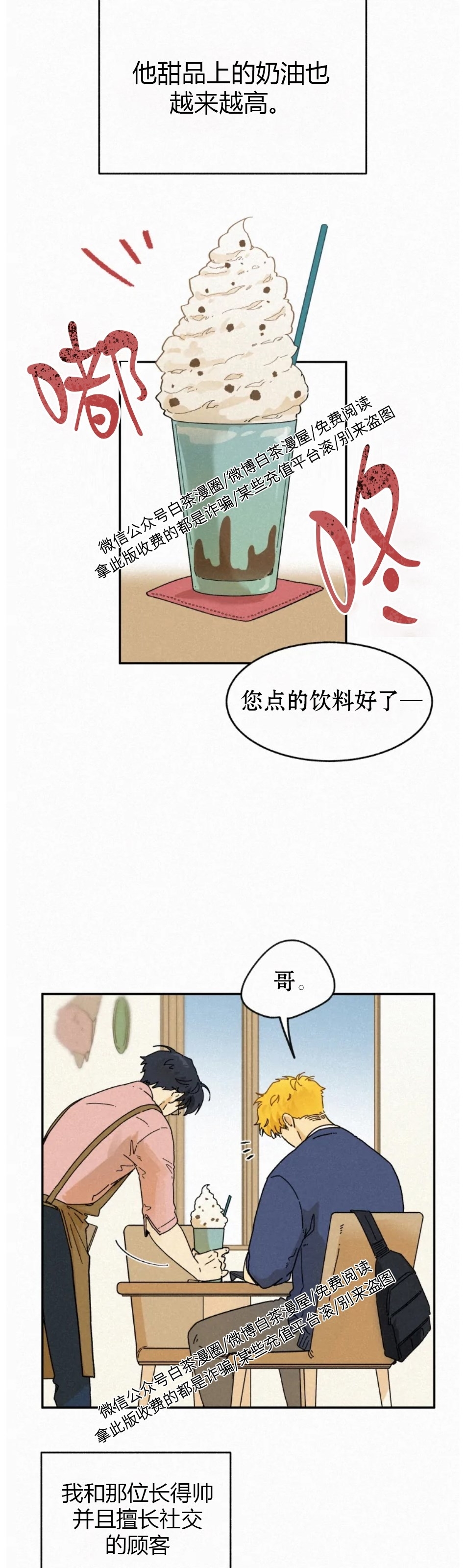 《逃跑吧！河代理》漫画最新章节外传08免费下拉式在线观看章节第【5】张图片