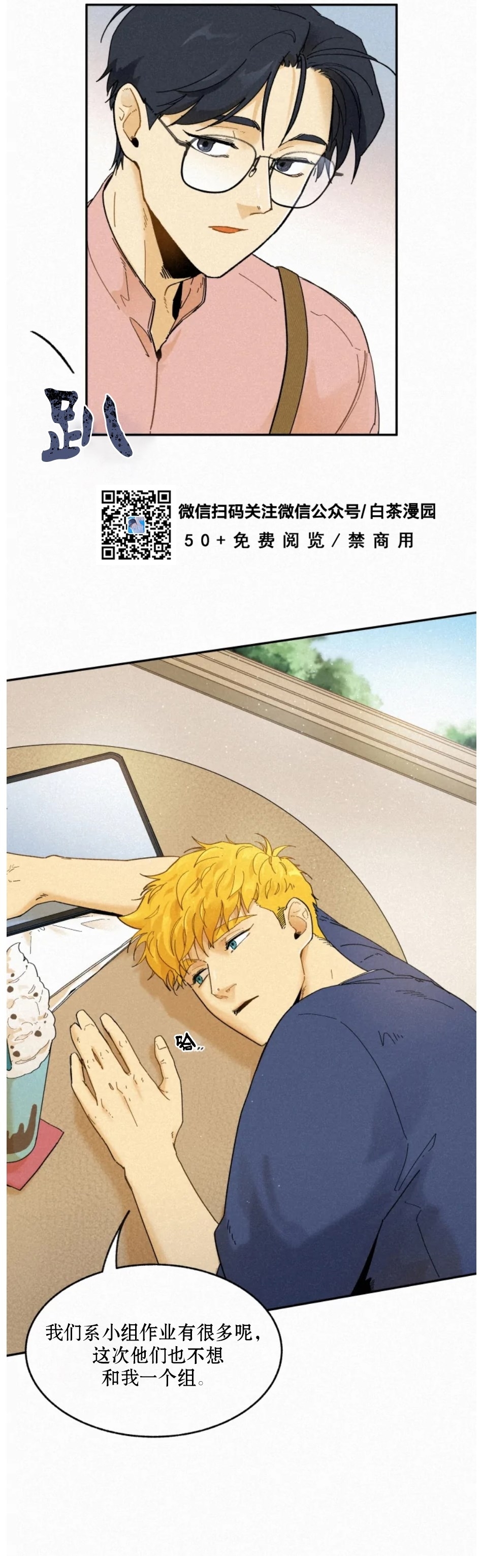 《逃跑吧！河代理》漫画最新章节外传08免费下拉式在线观看章节第【15】张图片