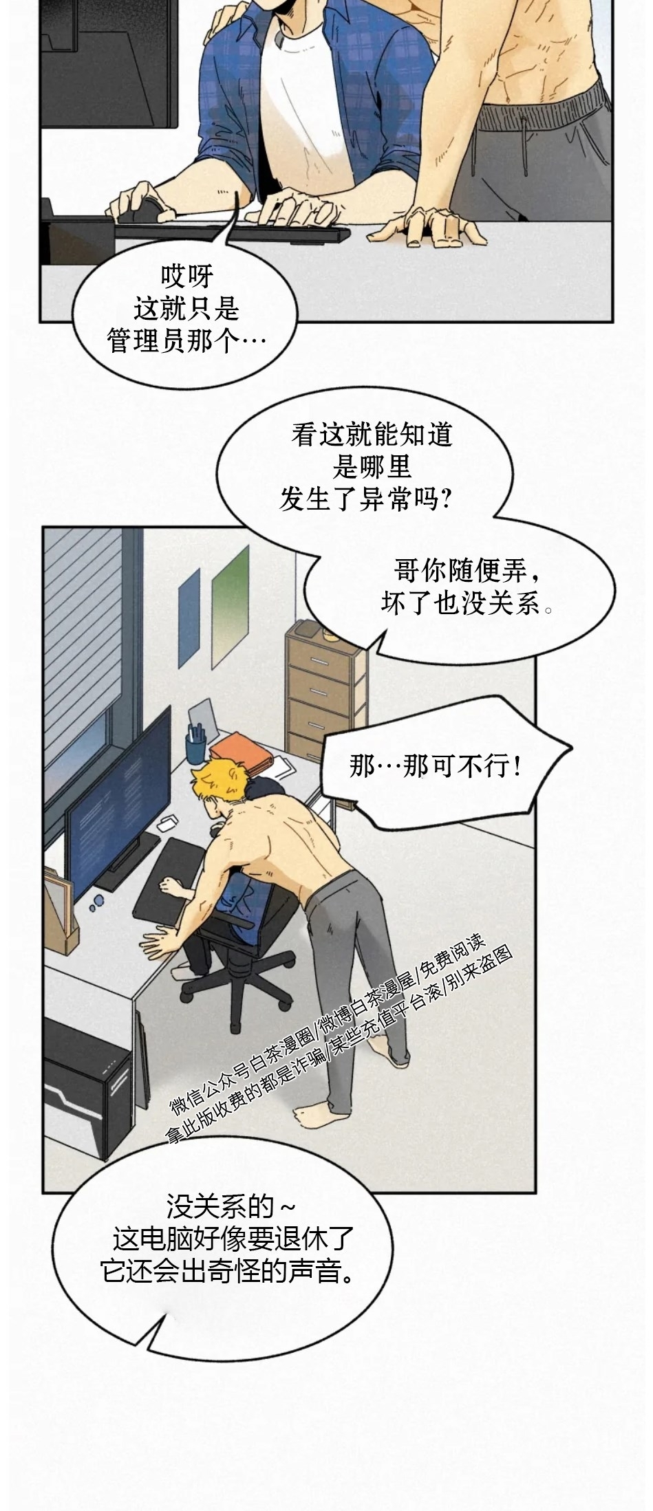 《逃跑吧！河代理》漫画最新章节外传08免费下拉式在线观看章节第【34】张图片