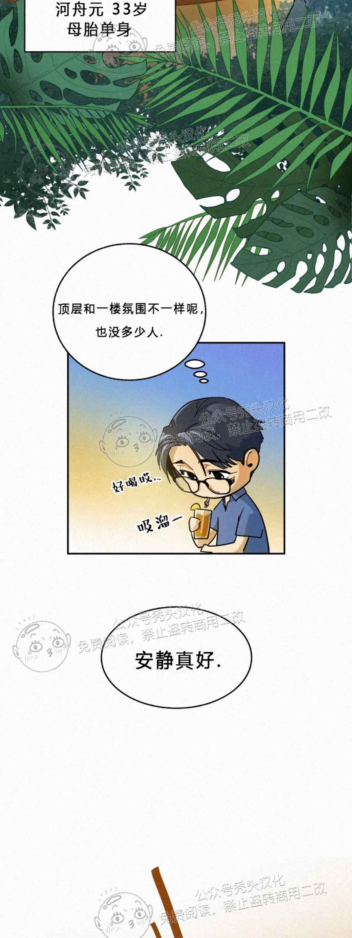 《逃跑吧！河代理》漫画最新章节第01话免费下拉式在线观看章节第【6】张图片