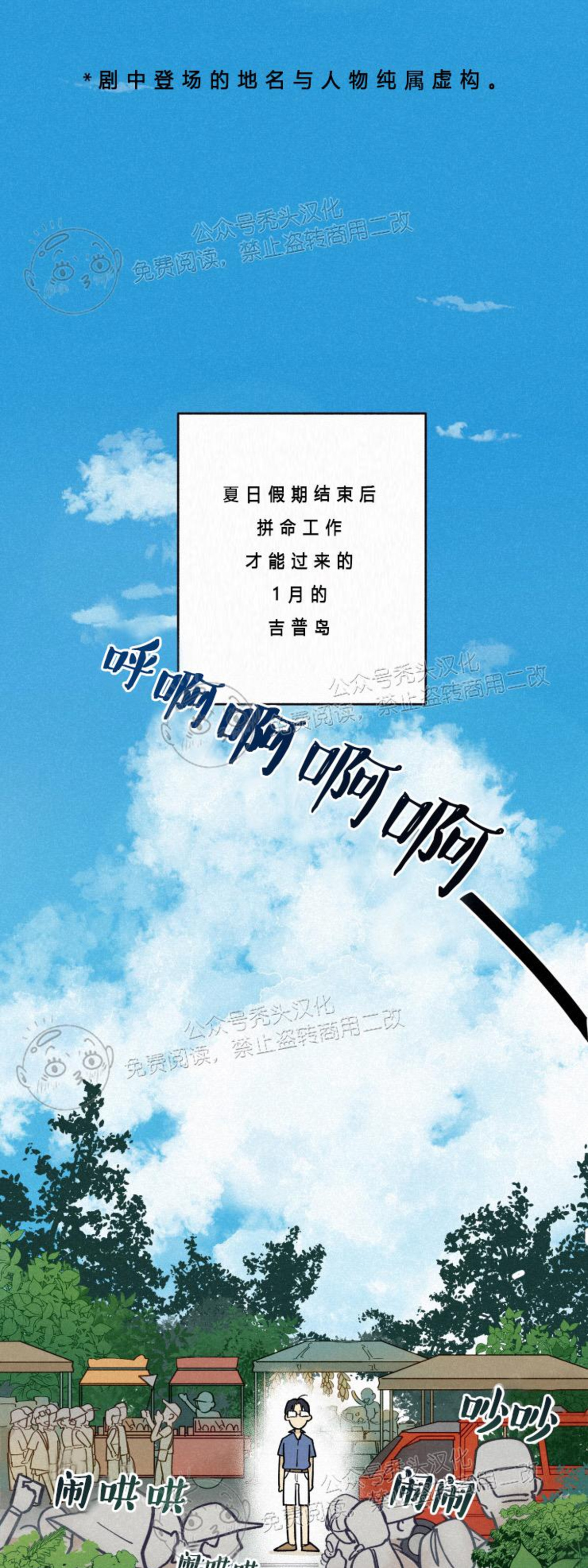 《逃跑吧！河代理》漫画最新章节第01话免费下拉式在线观看章节第【1】张图片