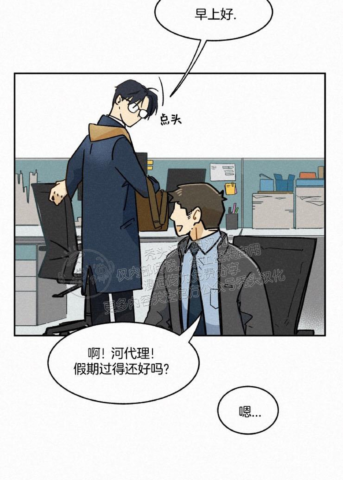 《逃跑吧！河代理》漫画最新章节第02话免费下拉式在线观看章节第【27】张图片