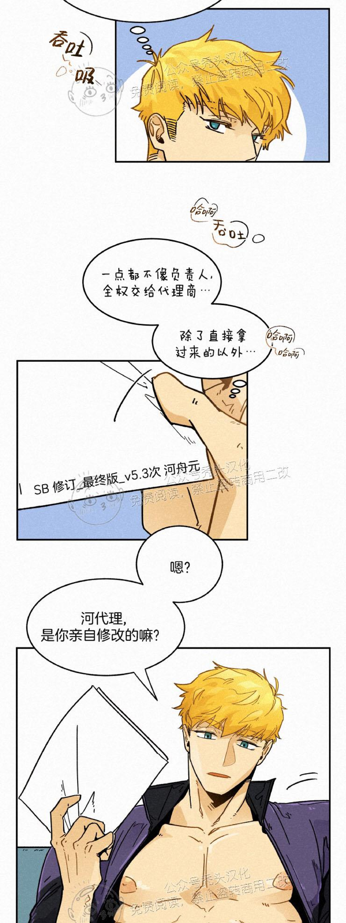 《逃跑吧！河代理》漫画最新章节第05话免费下拉式在线观看章节第【27】张图片