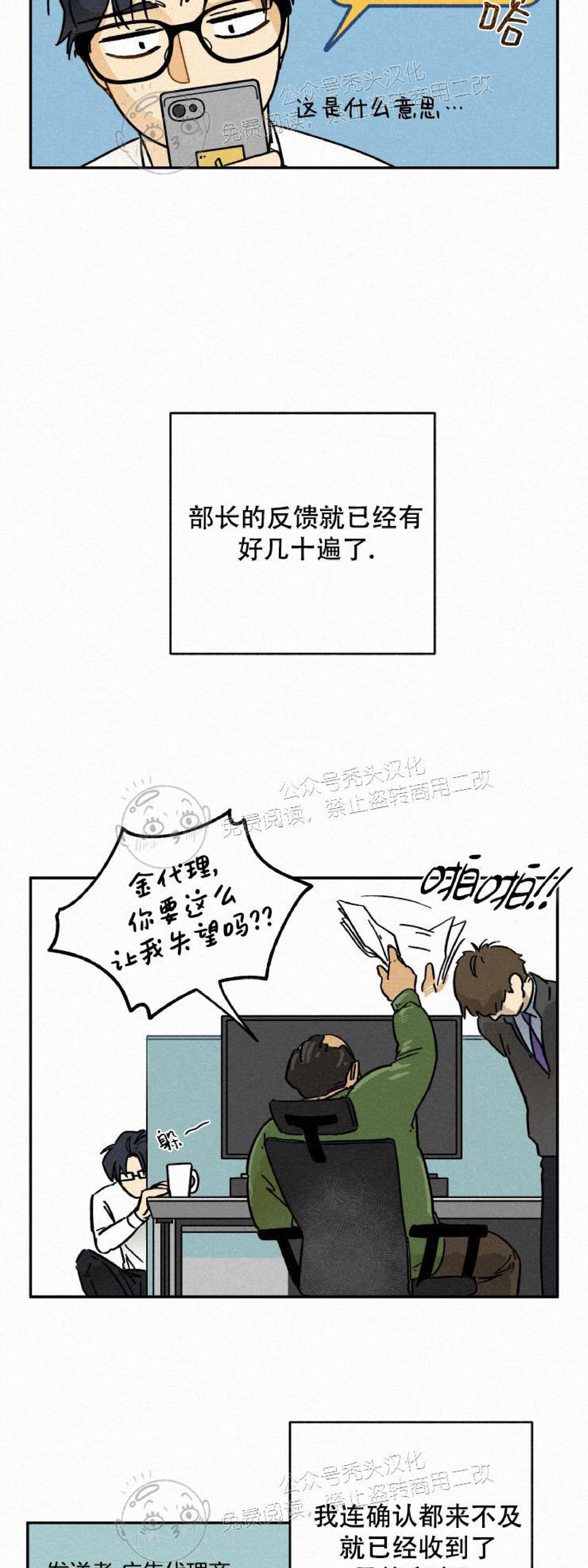 《逃跑吧！河代理》漫画最新章节第05话免费下拉式在线观看章节第【6】张图片