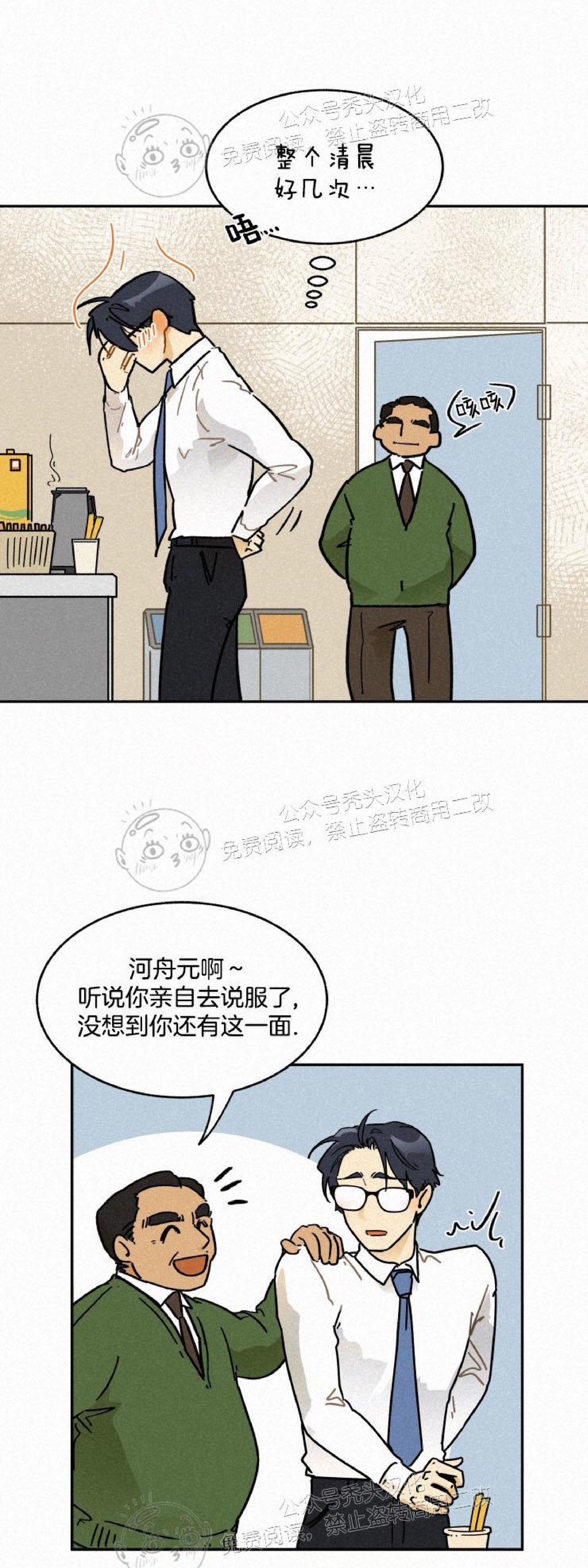 《逃跑吧！河代理》漫画最新章节第05话免费下拉式在线观看章节第【2】张图片