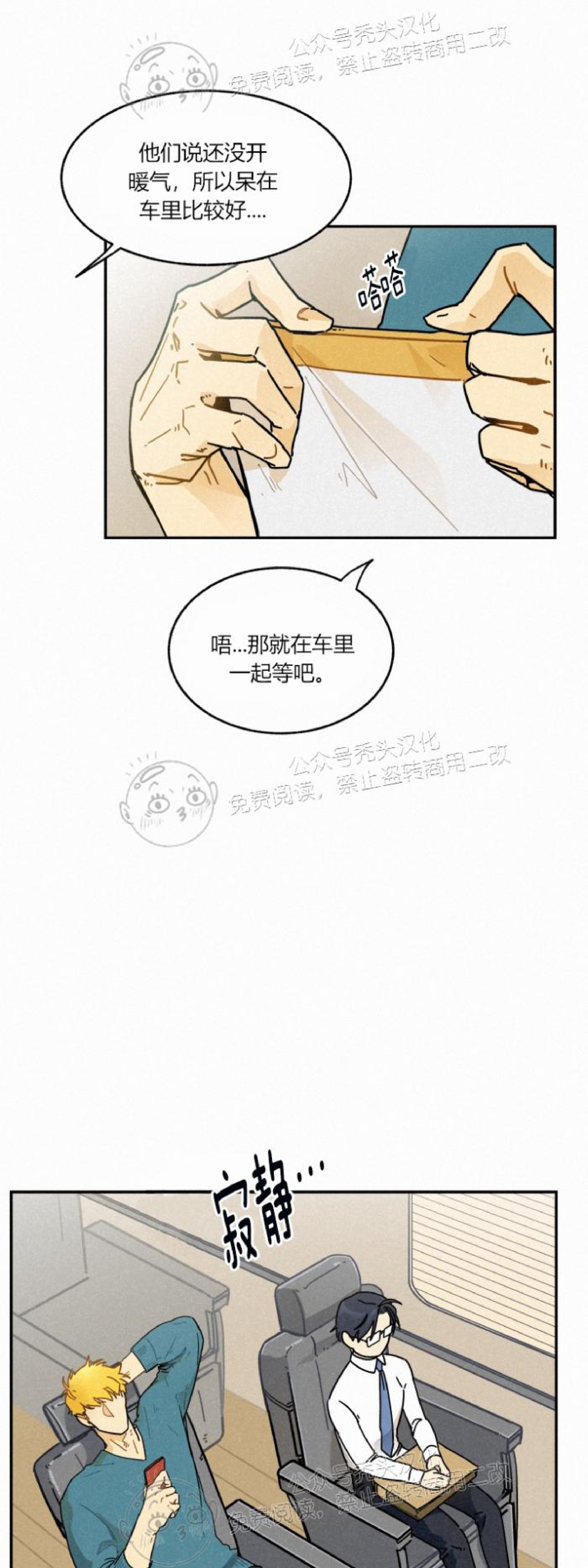 《逃跑吧！河代理》漫画最新章节第07话免费下拉式在线观看章节第【25】张图片