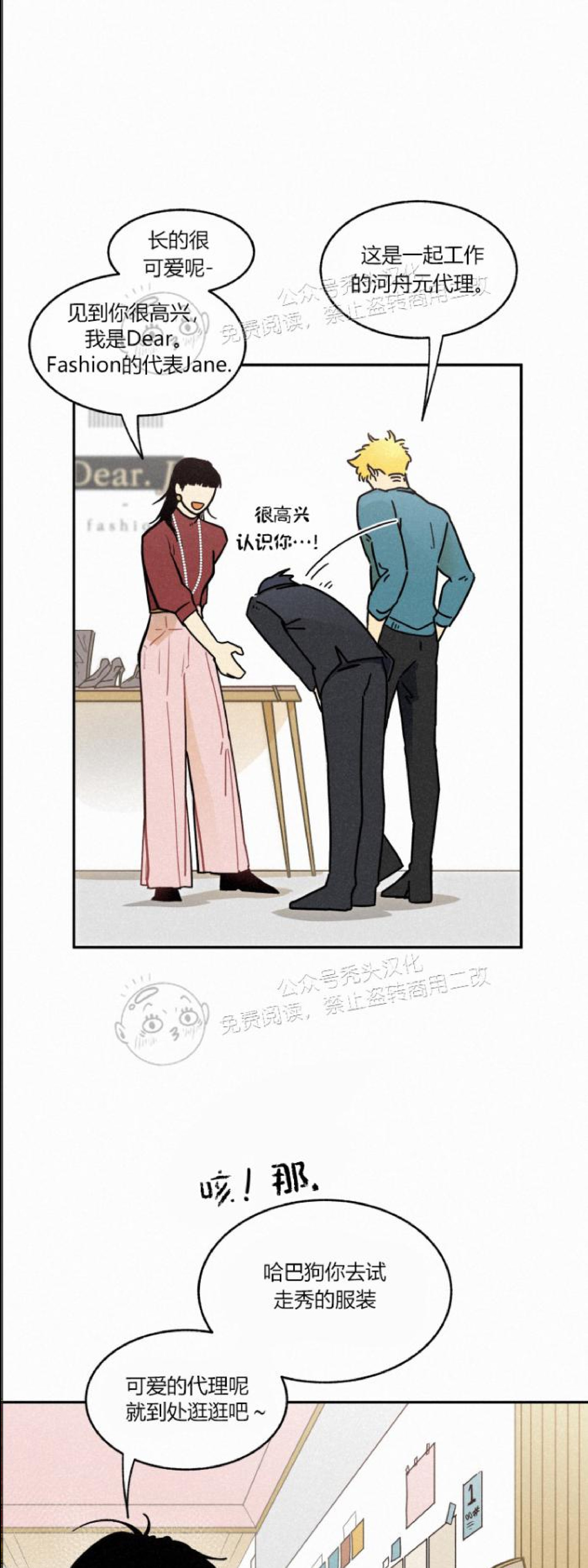 《逃跑吧！河代理》漫画最新章节第07话免费下拉式在线观看章节第【9】张图片