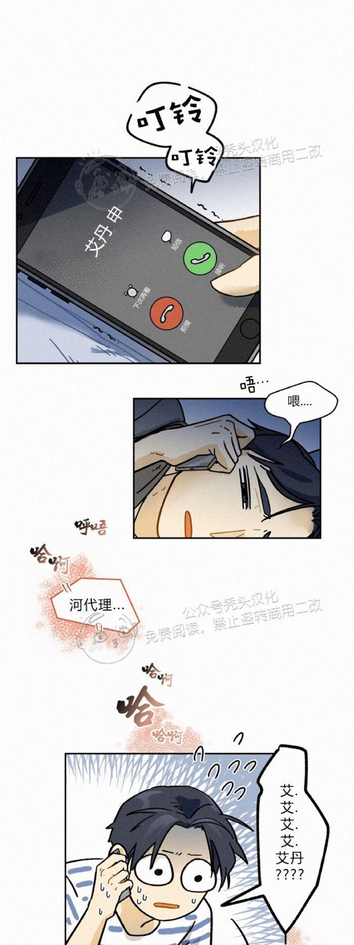 《逃跑吧！河代理》漫画最新章节第07话免费下拉式在线观看章节第【2】张图片