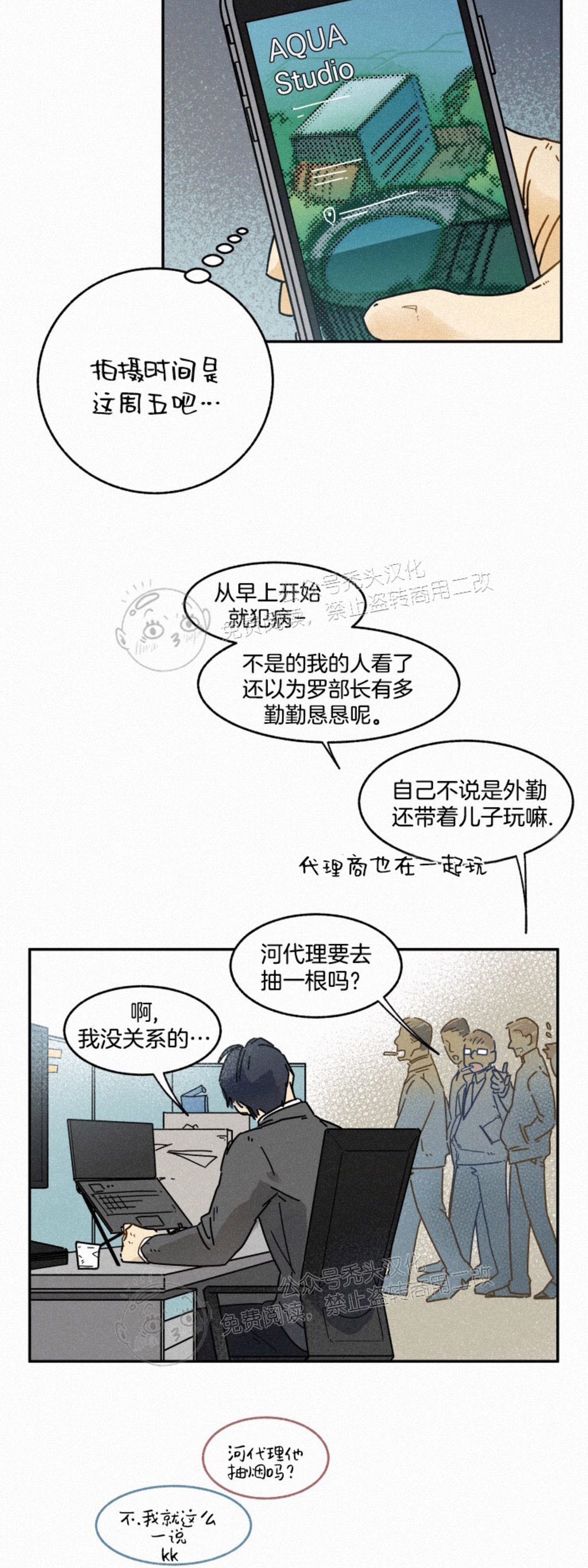 《逃跑吧！河代理》漫画最新章节第08话免费下拉式在线观看章节第【32】张图片