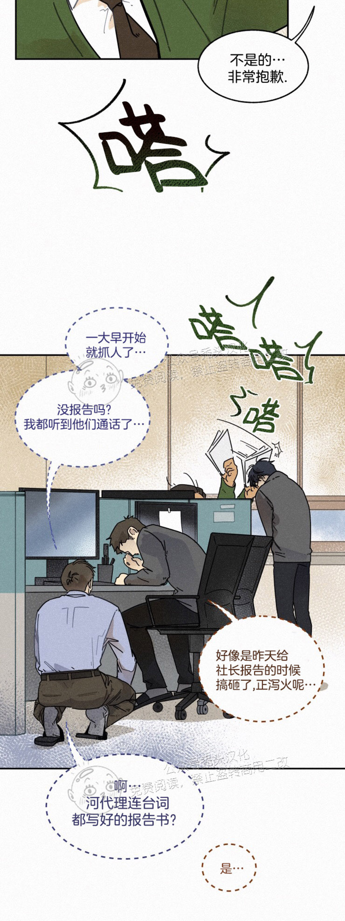 《逃跑吧！河代理》漫画最新章节第08话免费下拉式在线观看章节第【28】张图片