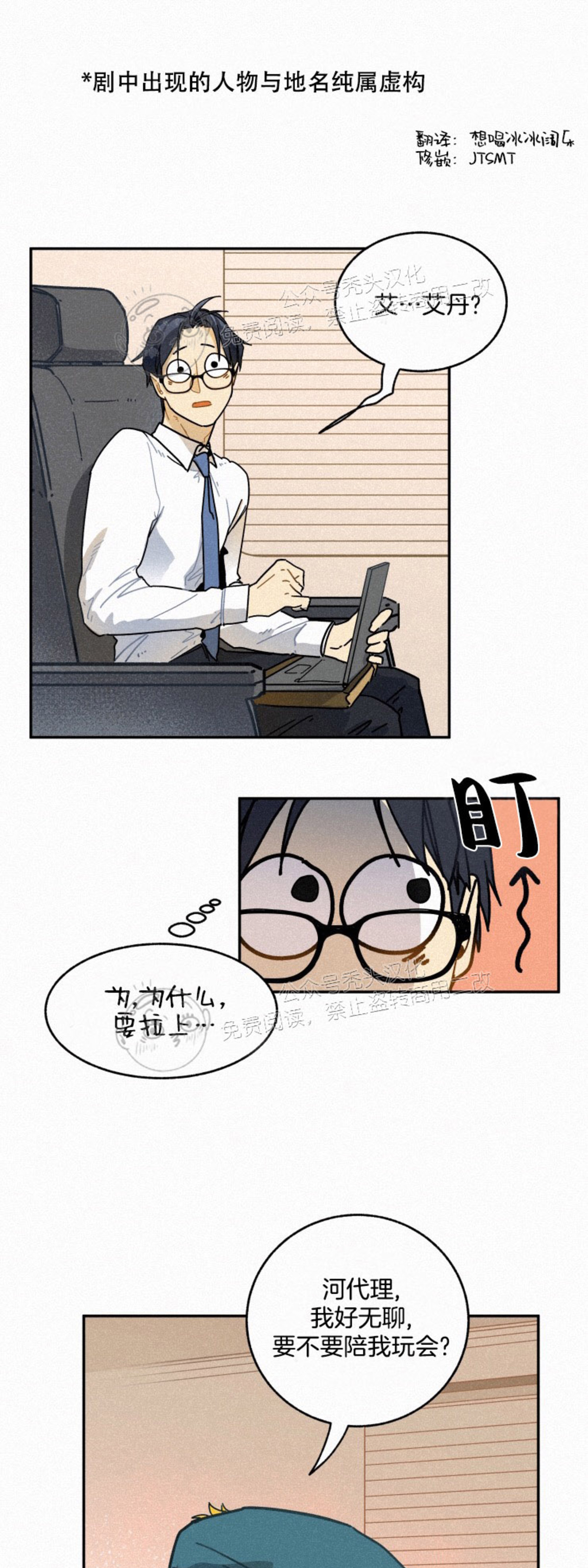 《逃跑吧！河代理》漫画最新章节第08话免费下拉式在线观看章节第【1】张图片