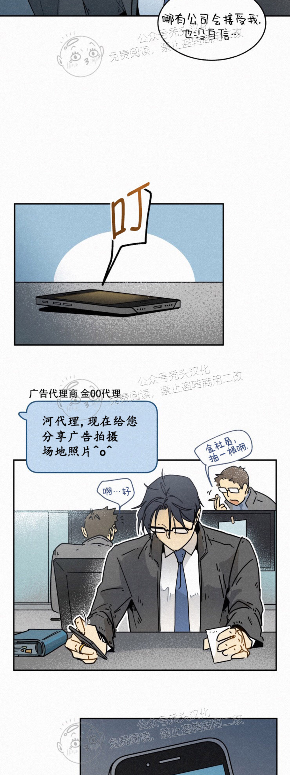 《逃跑吧！河代理》漫画最新章节第08话免费下拉式在线观看章节第【31】张图片