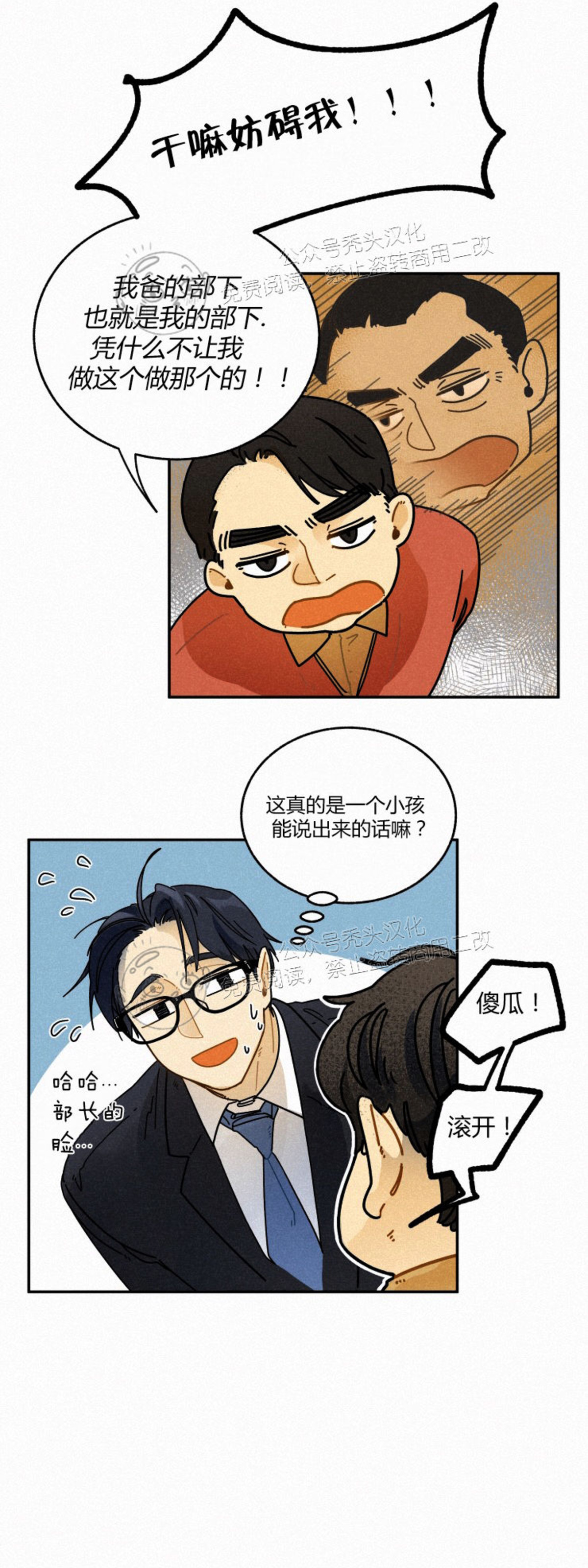 《逃跑吧！河代理》漫画最新章节第09话免费下拉式在线观看章节第【9】张图片